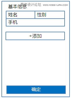 如何做好移动应用表单设计,PS教程,图老师教程网