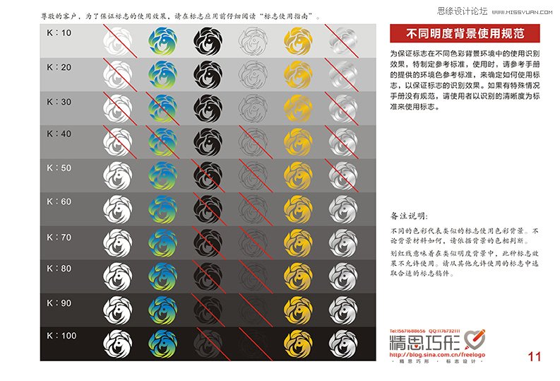 案例分析：标志使用指南手册的制作,PS教程,图老师教程网