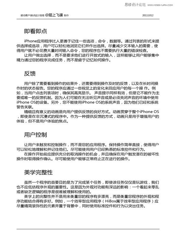 移动客户端UI设计指南,PS教程,图老师教程网