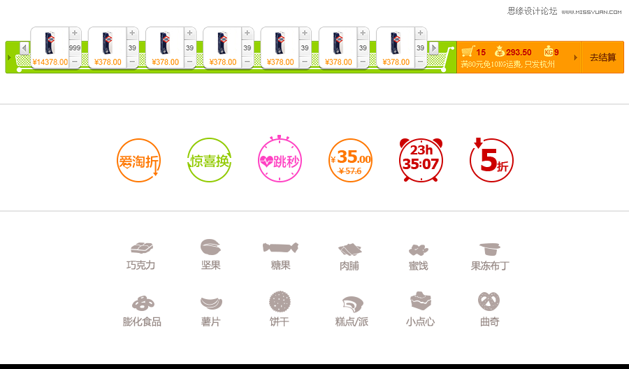 给设计个说法：淘宝购便利首页设计小结,PS教程,图老师教程网