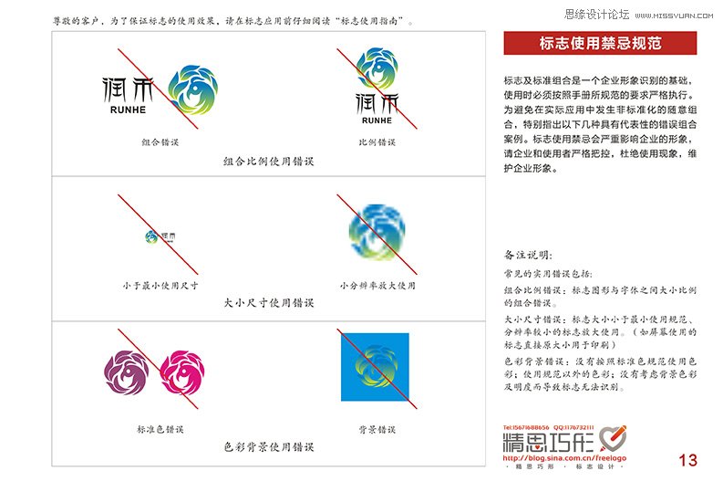 案例分析：标志使用指南手册的制作,PS教程,图老师教程网