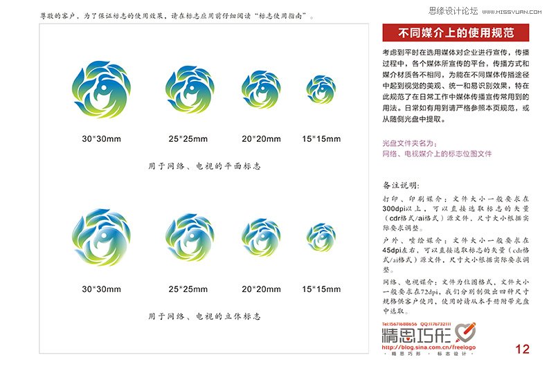 案例分析：标志使用指南手册的制作,PS教程,图老师教程网