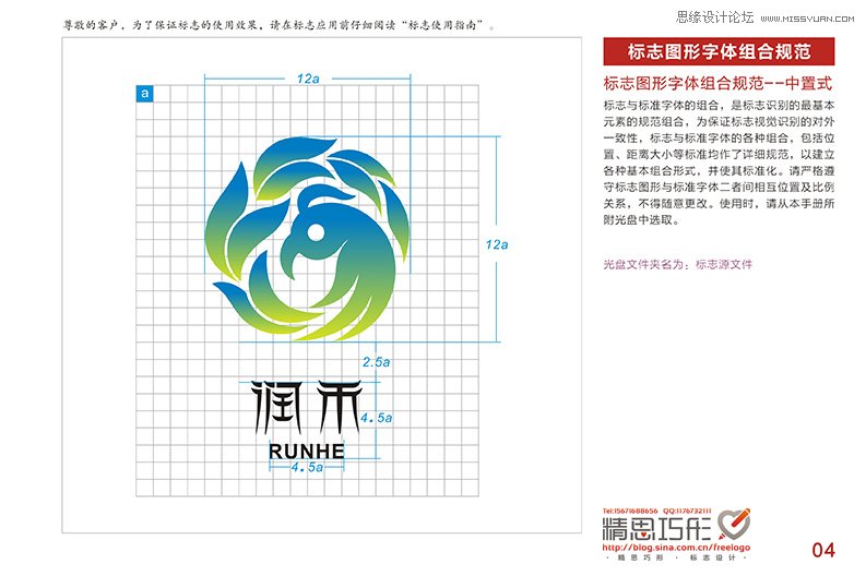 案例分析：标志使用指南手册的制作,PS教程,图老师教程网