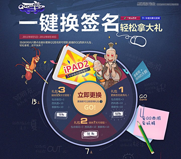 浅谈网页活动专题页设计心得,PS教程,图老师教程网