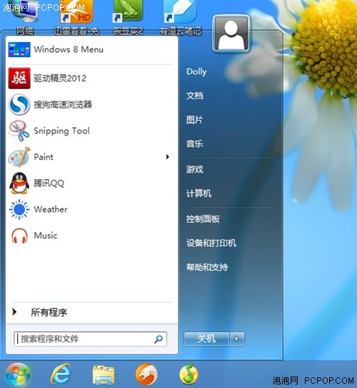 win8如何变得更像win7 