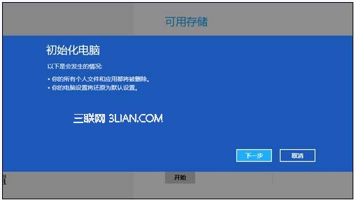 Win8系统自带的重装还原工具