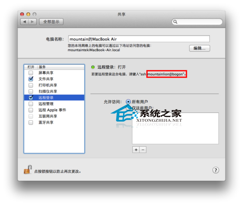  通过iCloud网络Remote SSH连接Mac的方法