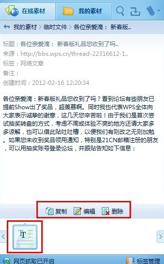 WPS2012保存网页内容怎么用r