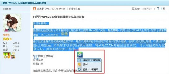 WPS2012保存网页内容怎么用w