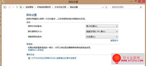 开启 Windows 8系统的自动备份功能