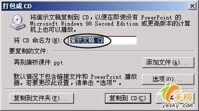 没有安装PowerPoint怎样播放演示文档