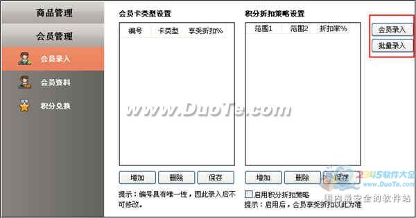 小财迷收银系统轻松解决会员管理难题