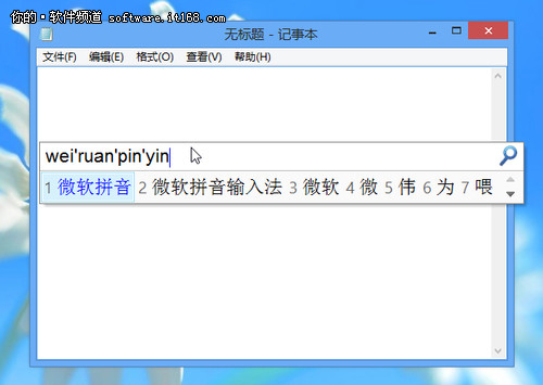 Windows 8系统技巧之输入法应用体验