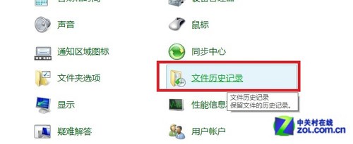 开启Win8自动备份功能教程