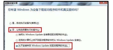 怎么样让Win7不自动安装驱动程序 图片三