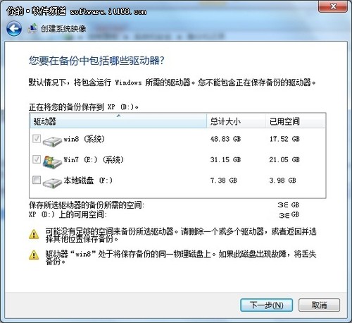 安全周到 用Win7轻松备份系统镜像技巧