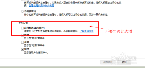 如何解决Win 8关机时重启的问题？