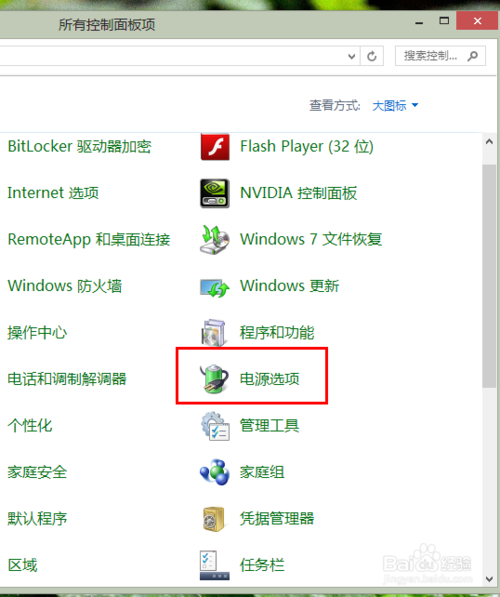 如何解决Win 8关机时重启的问题？