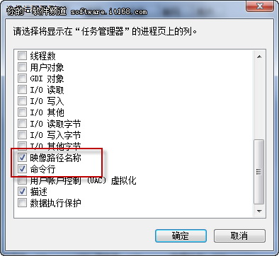 确保使用安全 查看Windows7进程路径