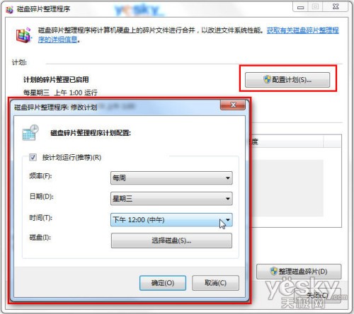 功能强效率高 看Win7系统轻松整理磁盘碎片