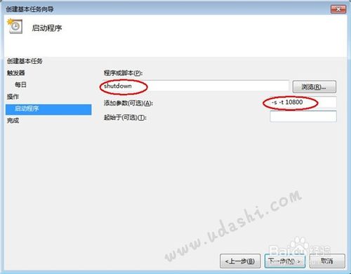 如何使用Win7任务计划程序设置自动关机?