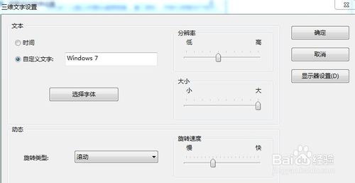 windows7如何设置屏幕保护？有什么用？