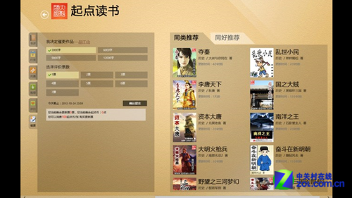 Win8软件精选：重新找回阅读的浪漫情怀 