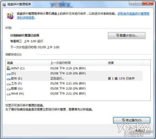 功能强效率高 看Win7系统轻松整理磁盘碎片