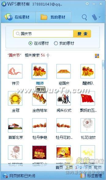 WPS Office 2012在线素材 让你成为HOLD住达人