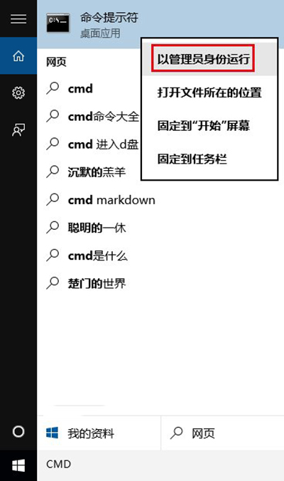 Win10启用和关闭管理员账户方法