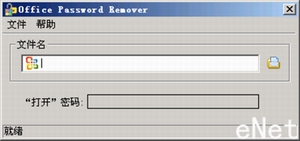 破解Word与Excel 的文档密码