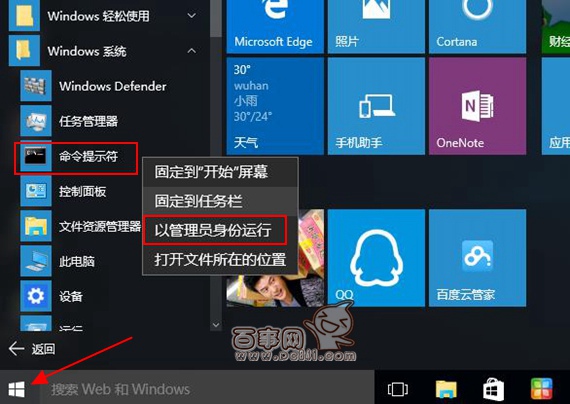 Win10命令提示符cmd在哪 Win10以管理员身份运行方法