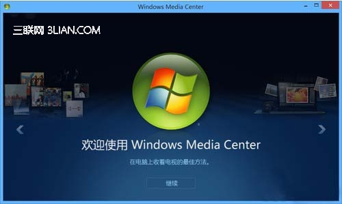 Win8系统的几个版本该怎么选?