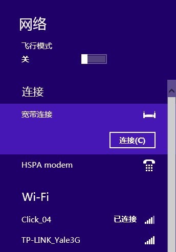 Windows 8网络和共享中心：连接互联网