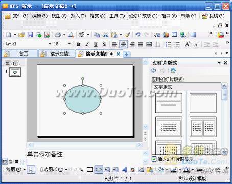 用WPS演示让灯笼动起来