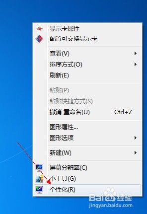 windows7系统中怎么设置屏幕保护程序