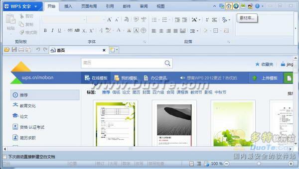 WPS Office 2012在线素材 让你成为HOLD住达人 