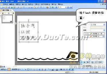 WPS中插入flash