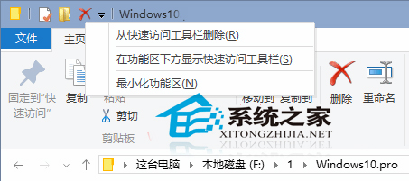  Win10自定义文件资源管理器快速访问工具栏教程