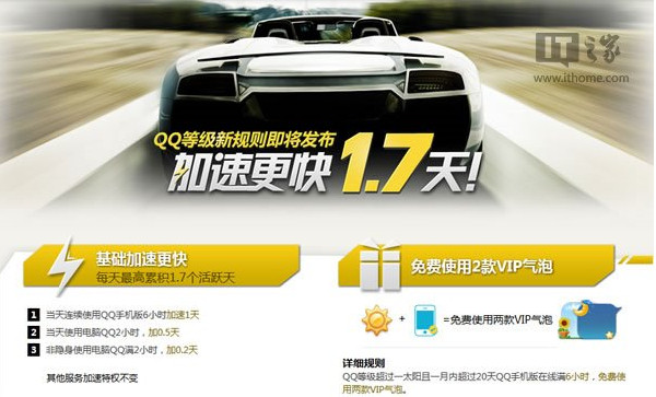 qq等级加速新规则是什么