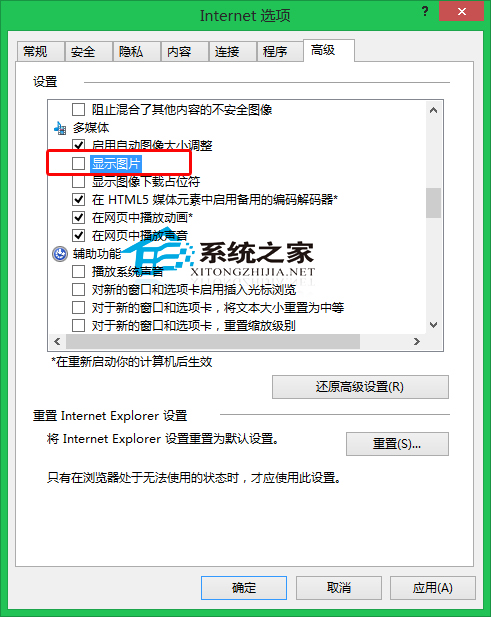  Win10系统IE浏览器如何禁止显示图片