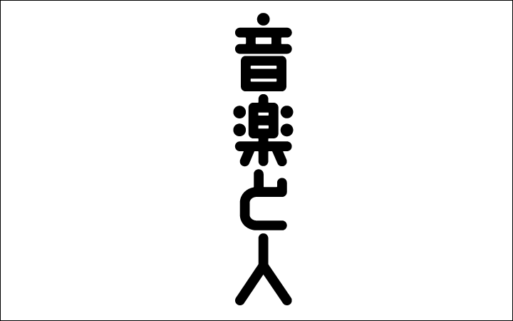 日本有气质的字体设计