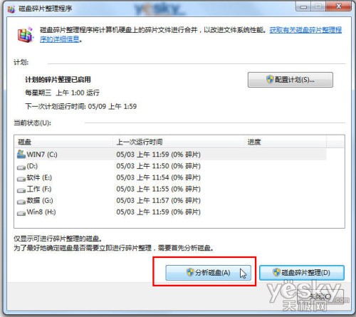 功能强效率高 看Win7系统轻松整理磁盘碎片