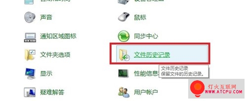 Windows 8系统的自动备份功能