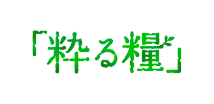 日本有气质的字体设计