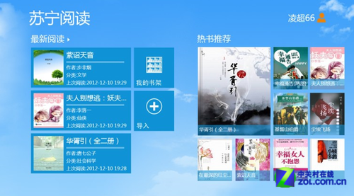 Win8软件精选： 