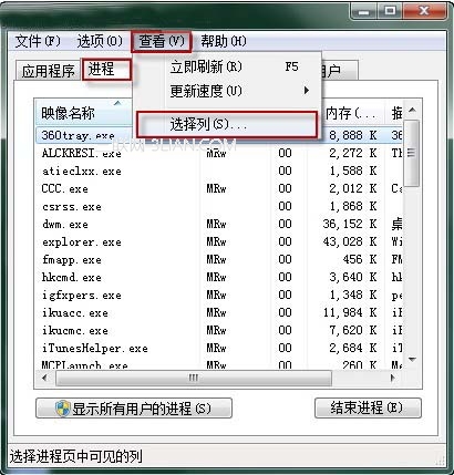 查看Win7进程路径 确保系统安全