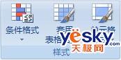 Excel2007中应用表样式而不新插入表