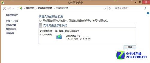 Win8大百科55期：开启Win8自动备份功能 