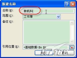 用序列在Excel2007中实现快速录入